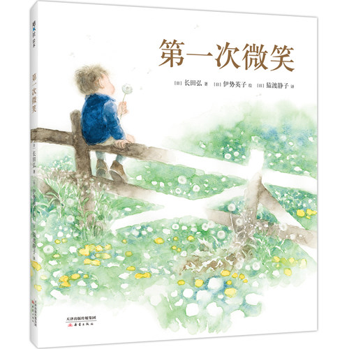 爱心树第—次微笑绘本