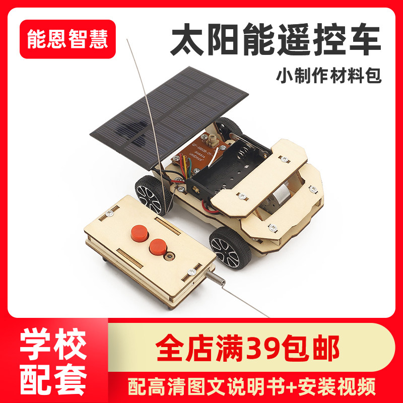 科技小制作太阳能小车diy无线遥控赛车模型益智拼装学生发明作业高性价比高么？