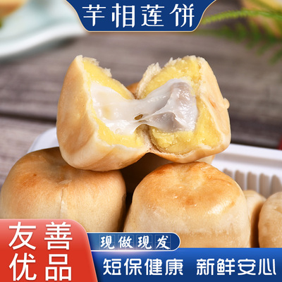 【友善优品】福建中式糕点芋相莲