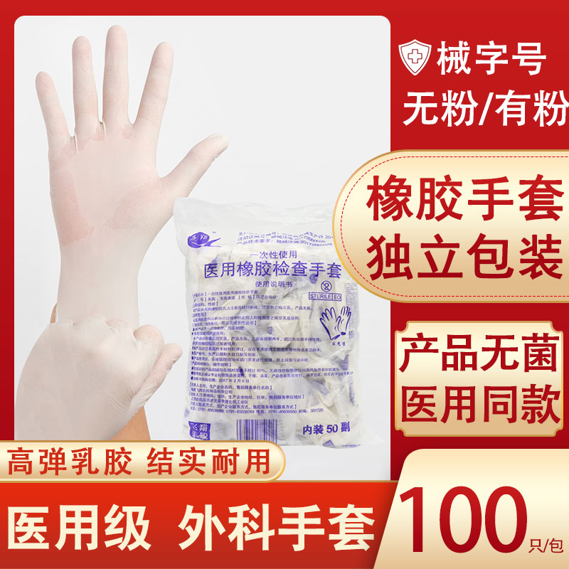 飞翔医用橡胶手套无菌独立包装