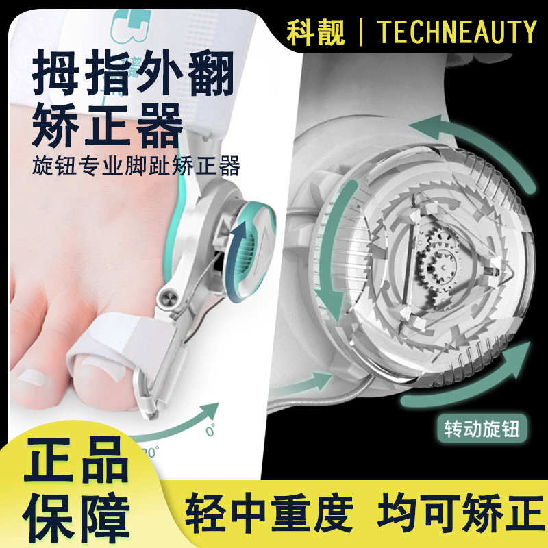 科靓大拇指外翻脚趾矫正器分趾器