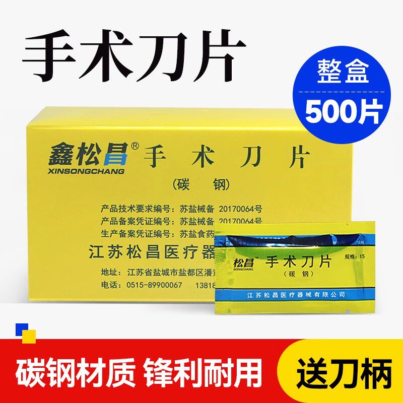 江苏松昌碳钢手术不锈钢刀片碳钢手机贴膜刀片美容美甲刀片11号