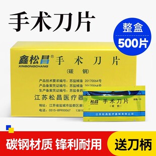 江苏松昌碳钢手术不锈钢刀片碳钢手机贴膜刀片美容美甲刀片11号