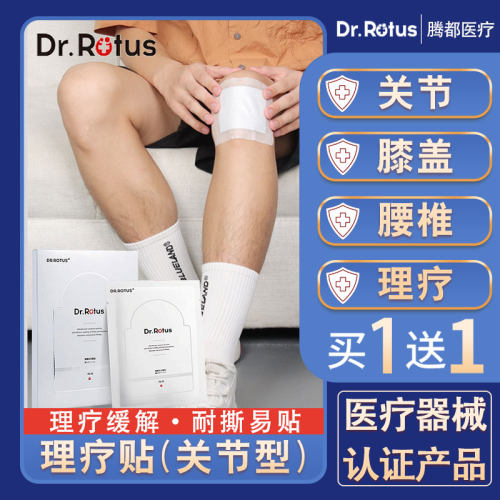 DR.ROTUS腰腿疼痛专用理疗膏药贴