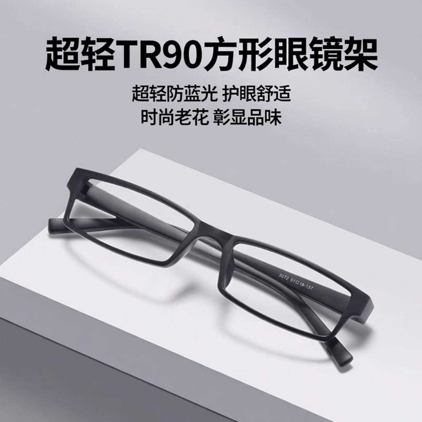 超轻TR90男士小方形老花眼镜架女士修脸装饰镜框光学老视老化眼镜