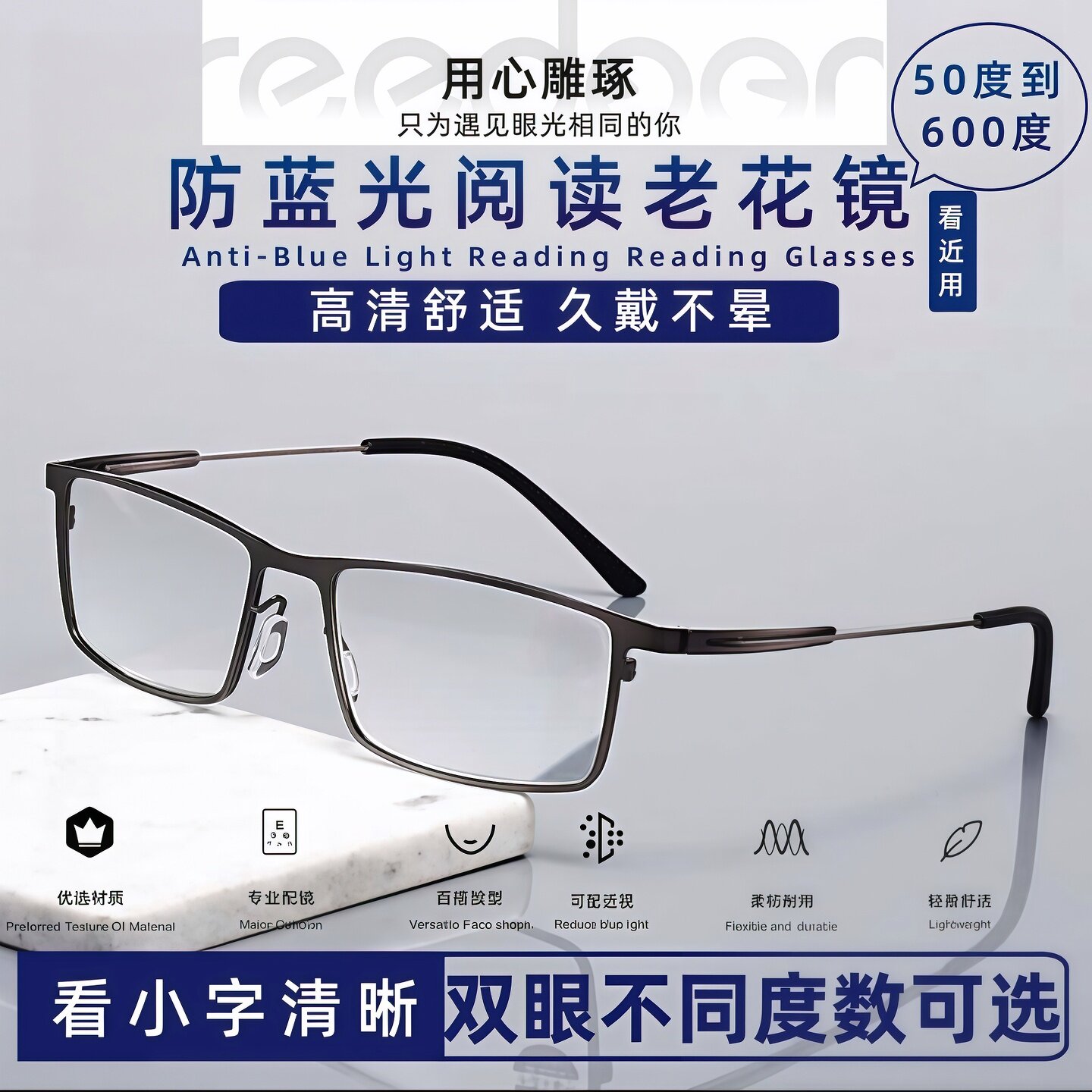 可配度数男女通用防蓝光老花镜