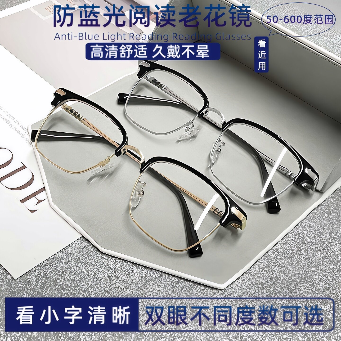 50-600度防蓝光特级老花眼镜商务