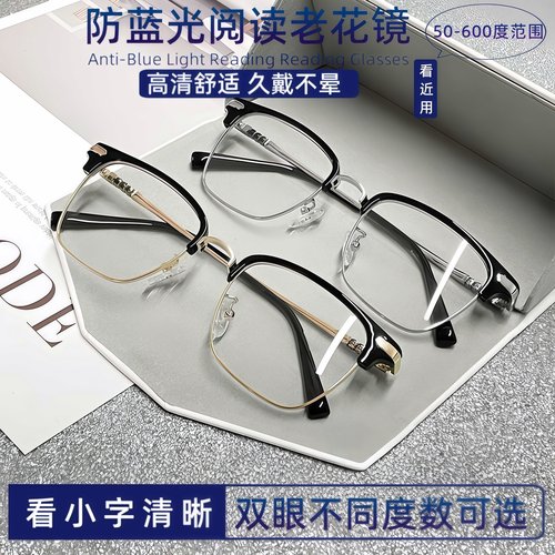50-600度防蓝光特级老花眼镜商务