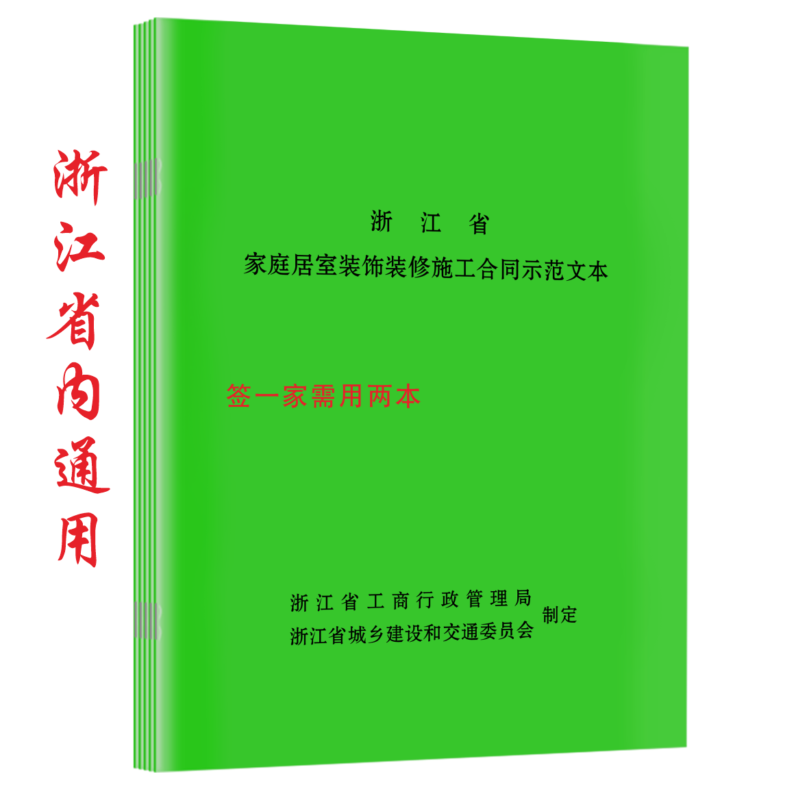 浙江省杭州市宁波市温州市通用装修施工合同