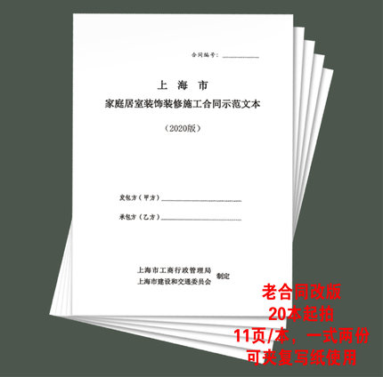 上海装饰装修装潢合同文本上下翻合同统一合同