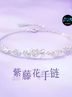 「紫藤花」纯银手链女款2025新款