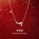「许愿星」999纯银项链高级感轻奢小众女款 送女友生日新年礼物