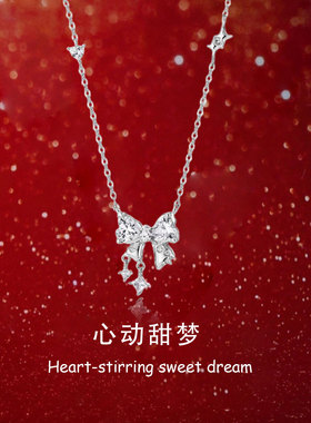 「心动甜梦」纯银项链轻奢女款