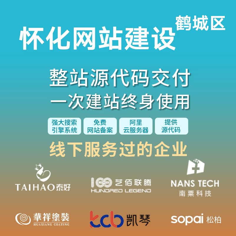 怀化鹤城区网站建设开发定制 公司搭建设计官网 企业外贸站架设