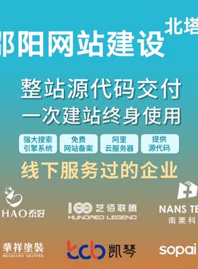 邵阳北塔区网站建设开发定制 公司搭建设计官网 企业外贸站架设