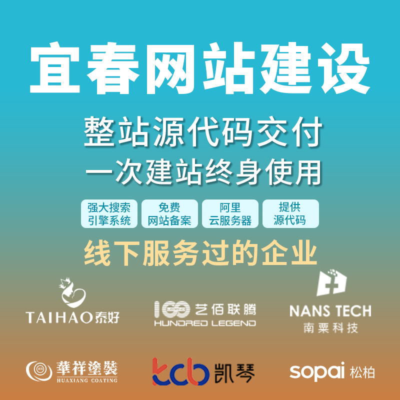 宜春网站建设开发定制 公司企业网站搭建设计官网 外贸站架设