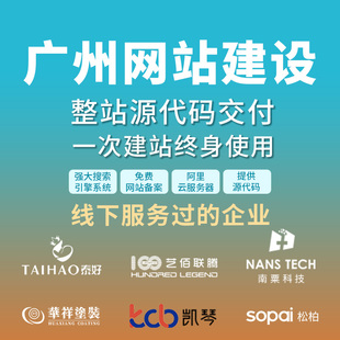 广州公司网站建设开发定制 广州公司官网搭建设计 广州手机官网