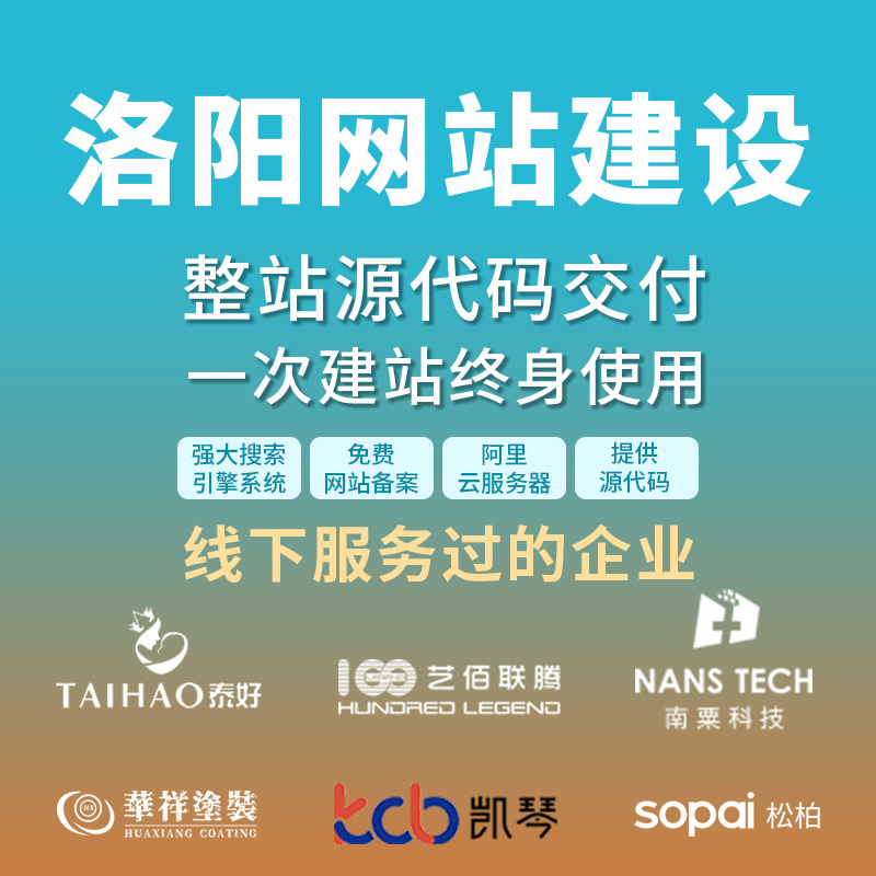 洛阳网站建设开发定制 公司企业网站搭建设计官网 外贸站架设