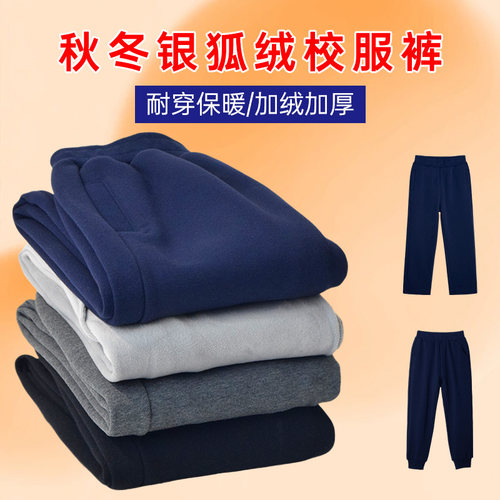 儿童运动校服裤加绒冬季直筒中小学生春秋藏青色男童裤子女童长裤