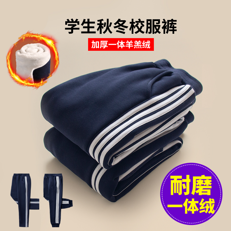 儿童冬季加绒校服裤子男童女童直筒藏青色两条杠薄绒小学生运动裤