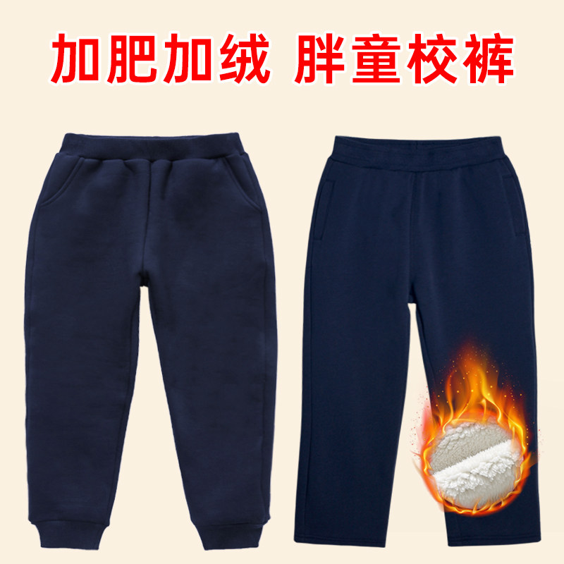 胖童校裤加绒加厚冬季保暖收口