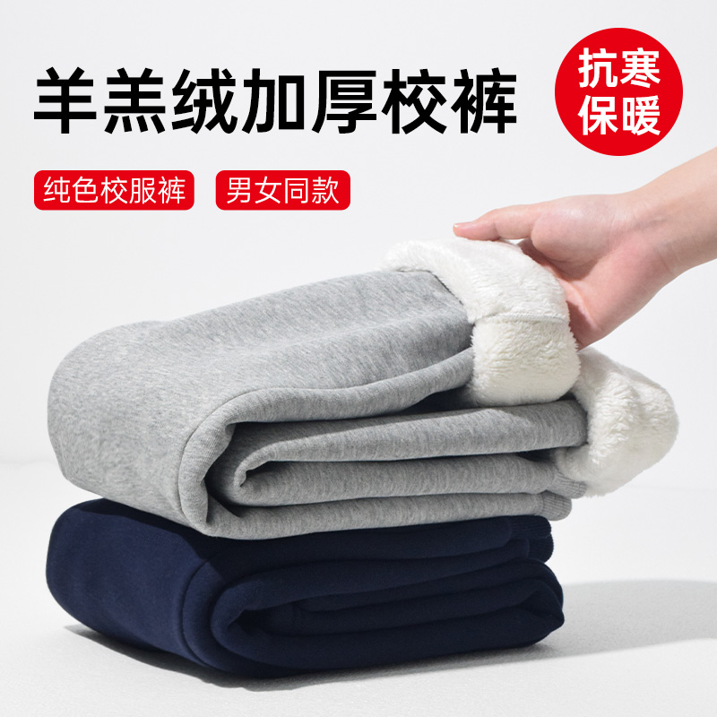 加绒保暖校服同色裤子弹力运动裤