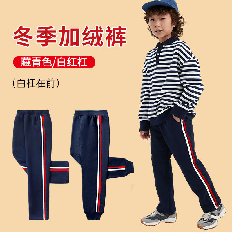 儿童校服裤男童裤春秋子直筒裤女童藏青色白红杠加绒加厚运动裤