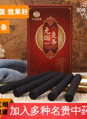 无烟黑色手工祛湿气艾灸条