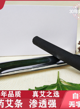 无烟药艾条艾柱艾灸条盒棒陈艾绒艾草纯艾叶正品黑色家用祛湿