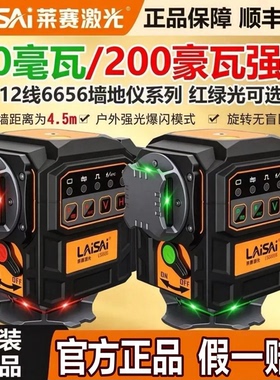莱赛水平仪200毫瓦超亮红光LS6656新款12线高精度强光激光红外线