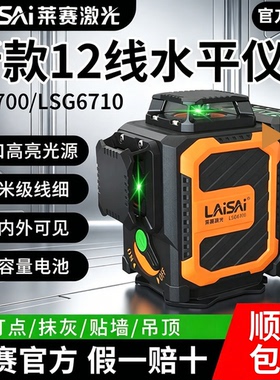 莱赛激光水平仪LSG6700贴墙仪红外线细线12线上水平高精度墙地仪