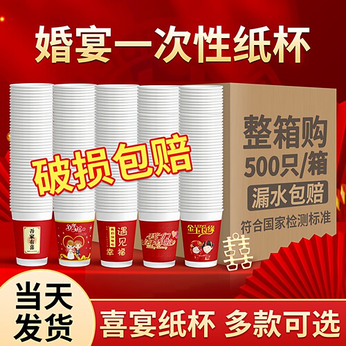 结婚一次性纸杯加厚整箱批发