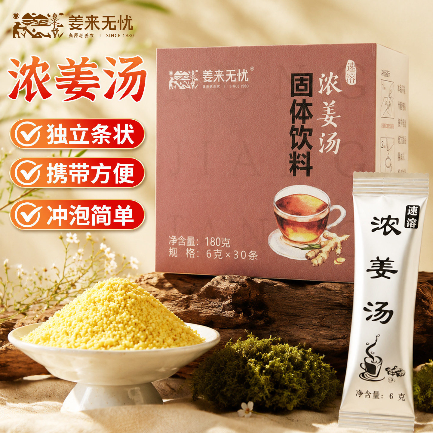 姜来无忧速溶浓姜汤姜茶饮料180g云南小黄姜粉老姜汤女士暖身姜汤