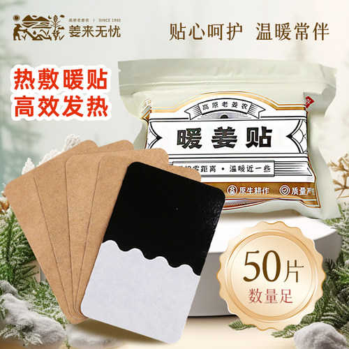 暖姜贴暖宝宝发热贴官方旗舰店