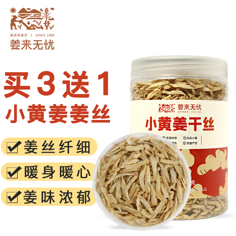 姜来无忧干姜丝泡茶老姜干生姜丝