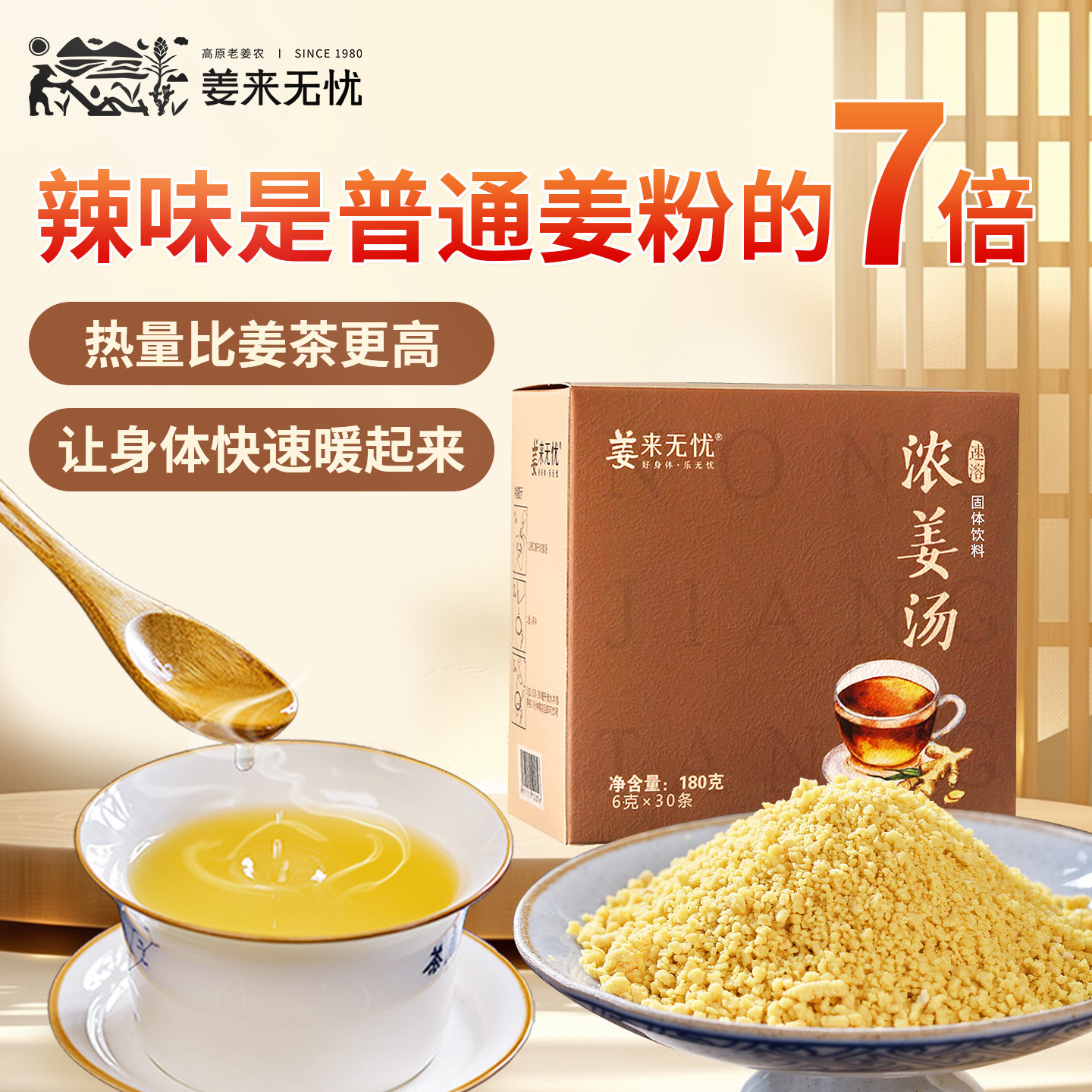 姜来无忧浓姜汤速溶姜茶云南小黄姜老姜茶姜汤暖身女士姜茶小包装