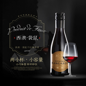 进口长尾袋鼠187ml正品葡萄酒