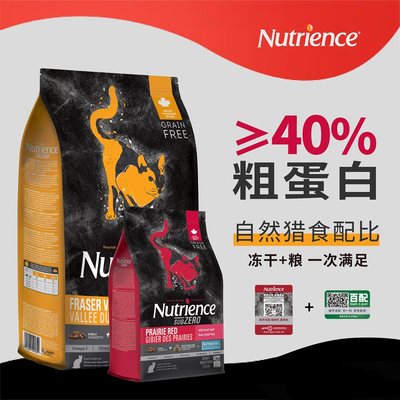 Nutrience纽翠斯猫粮高蛋白试吃