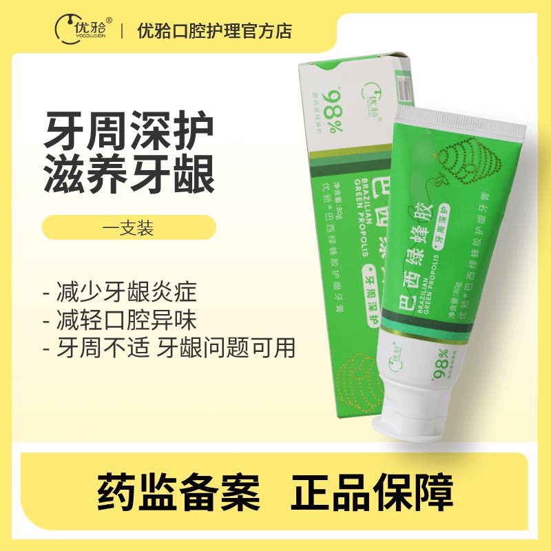 优牙合巴西绿蜂胶护龈牙膏牙周深牙膏