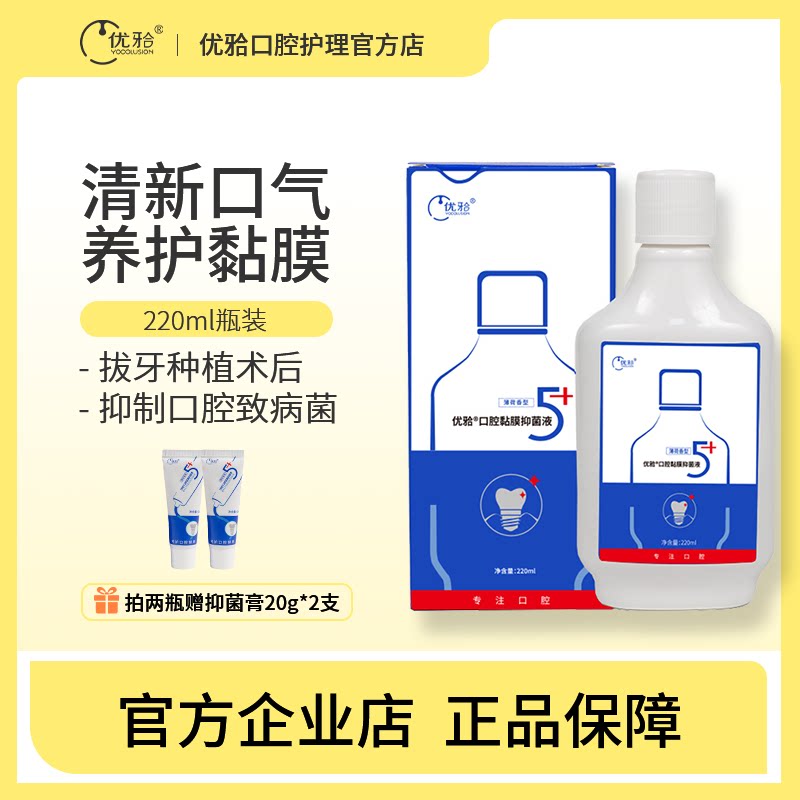 五优抑菌漱口水种植拔牙专用图片