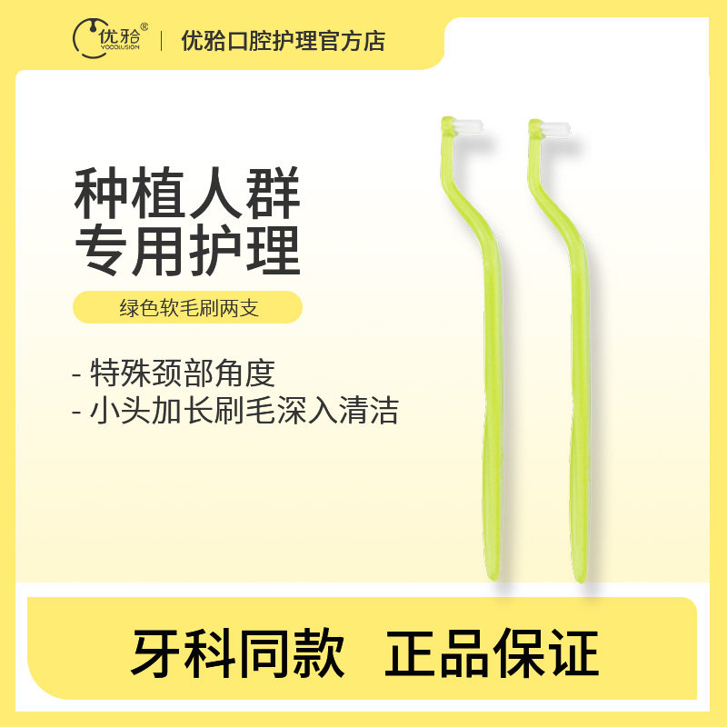 优牙合种植护理软毛牙刷成人智齿基台清洁小头护理刷单束正畸可用,洗护清洁剂/卫生巾/纸/香薰,牙刷/口腔清洁工具,淘宝优惠券,粉丝福利购,淘宝优惠卷