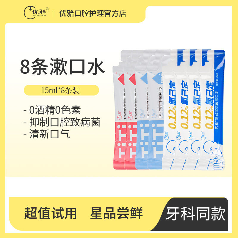 优牙合抑菌漱口水便携实用条装