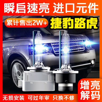 超亮路虎攬勝運動極光神行者L發現3L捷豹XFXFD3S原裝近光疝氣燈泡在類目 汽車/用品/配件/改裝, 汽車零配件, 照明系統, HID氙氣燈中 - 來自Buy2taobao.com提供專業的淘寶代購服務