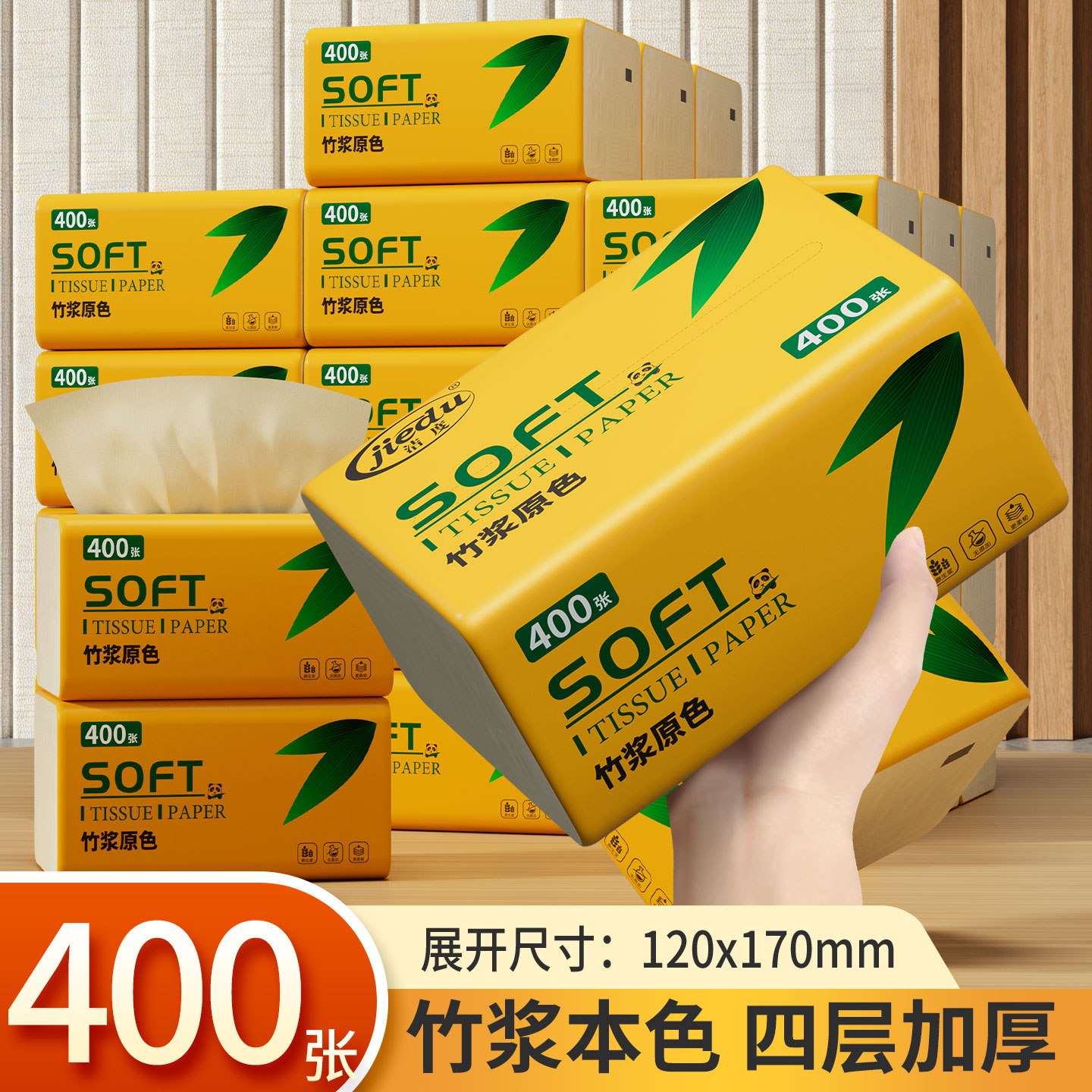 竹浆本色400张抽纸纸巾整箱