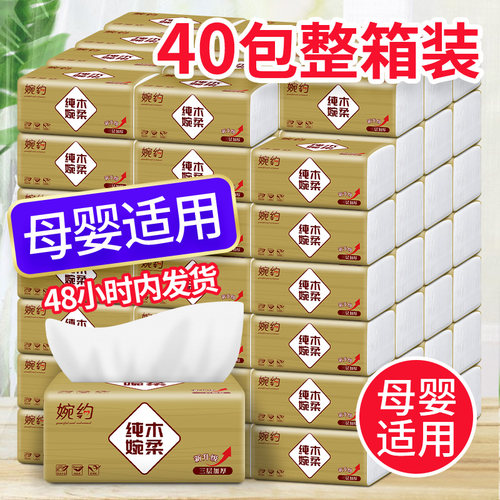 40包抽纸整箱餐巾纸纸巾实惠装