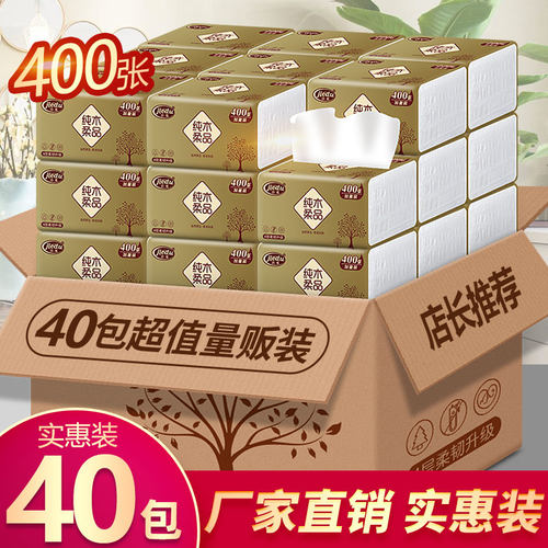 40包抽纸纸巾整箱家用实惠装
