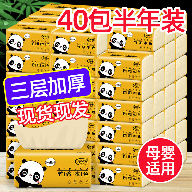 洁度40包抽纸整箱实惠装家用婴儿家庭装卫生纸面巾纸餐巾纸抽纸巾