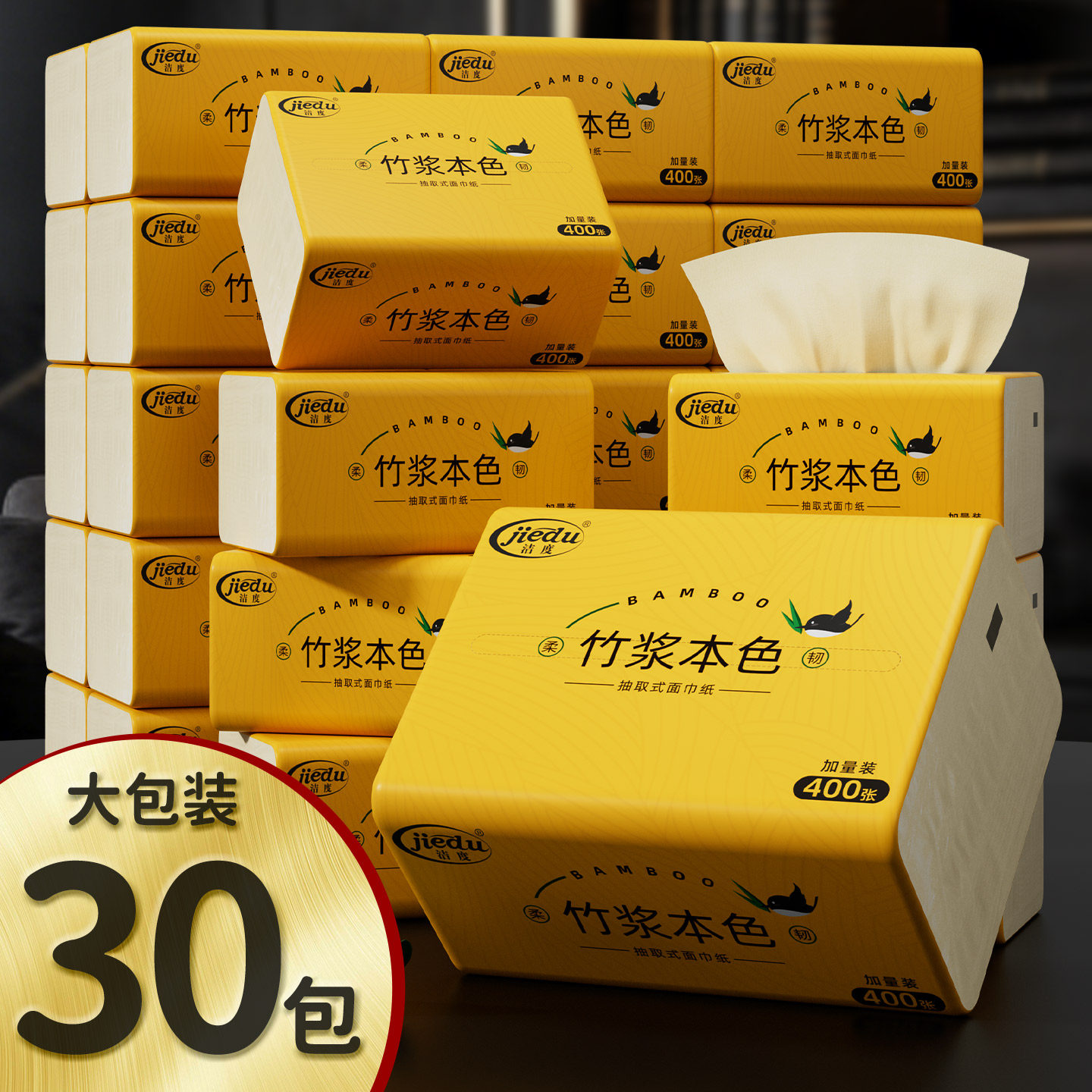 洁度竹浆本色抽纸400张整箱装
