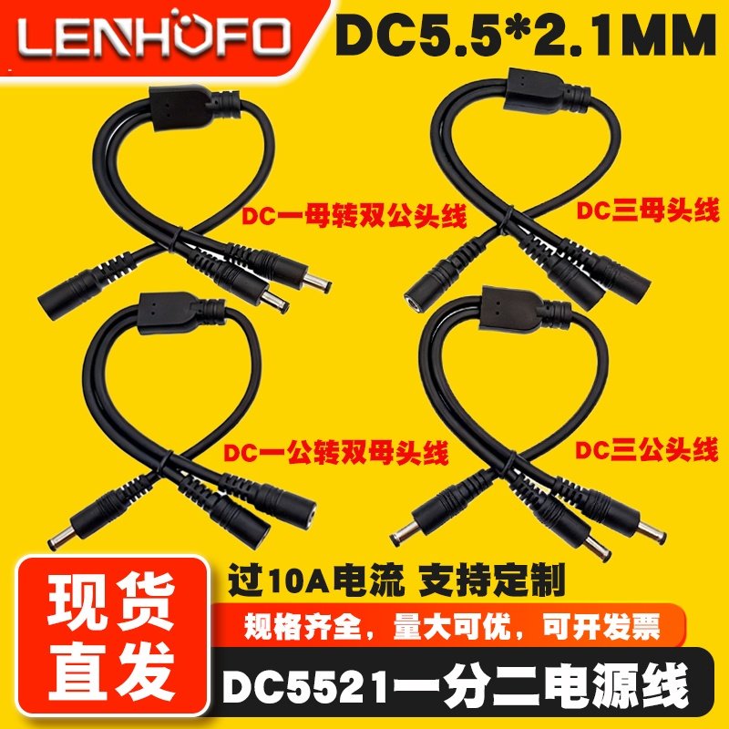 大功率DC5.5*2.1一分二连接电源线19V24V三头公母监控延长转接线