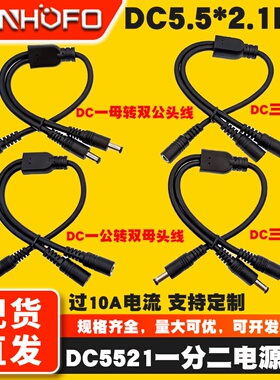 大功率DC5.5*2.1一分二连接电源线19V24V三头公母监控延长转接线
